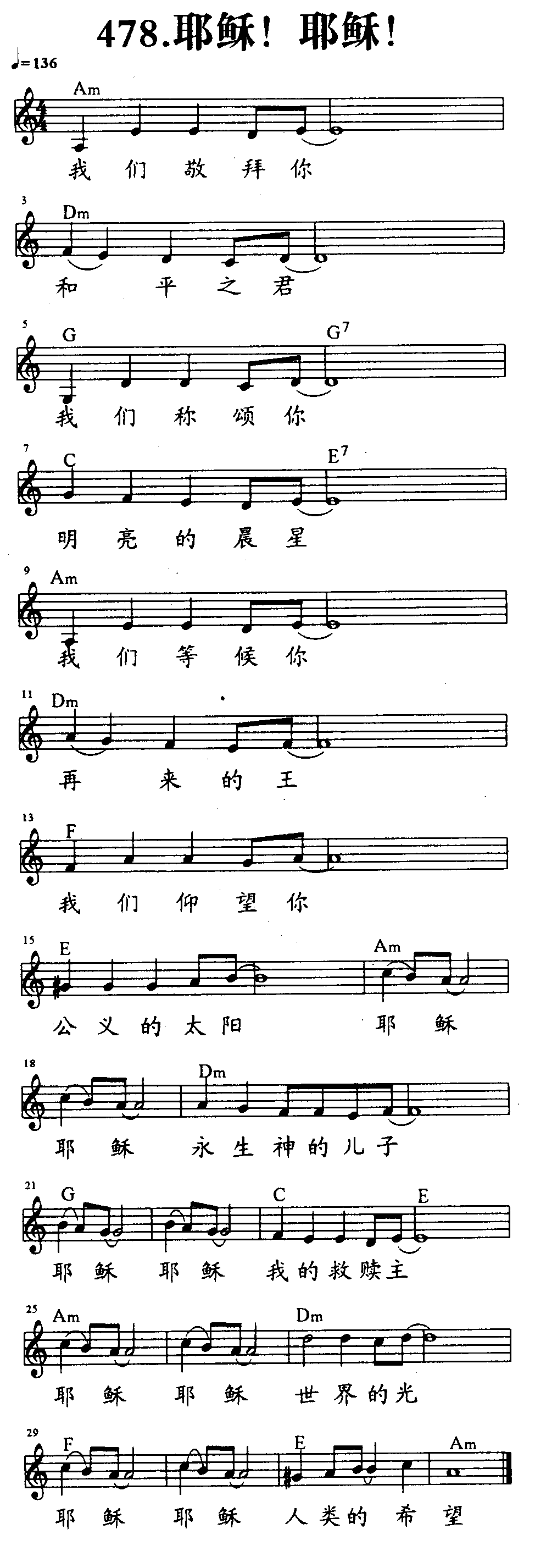 《第478首 - 耶稣！耶稣！》