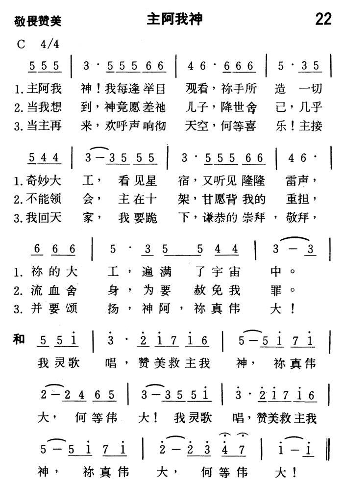 《诗篇130篇1-4节 和弦简谱》