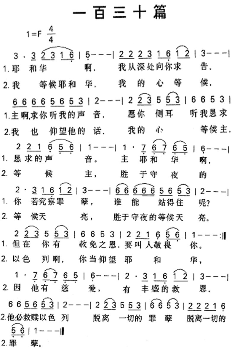 《第151首 - 一百三十篇》
