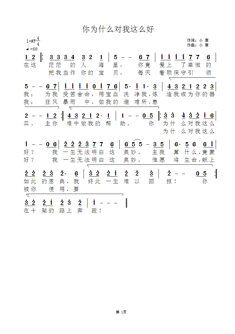 《你为什么对我这么好 官方简谱》