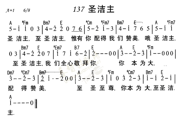 《第137首 - 圣洁主》