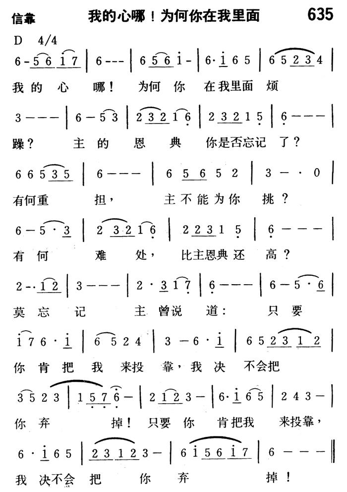 《第635首 - 我的心哪！为何你在我里面烦躁？》