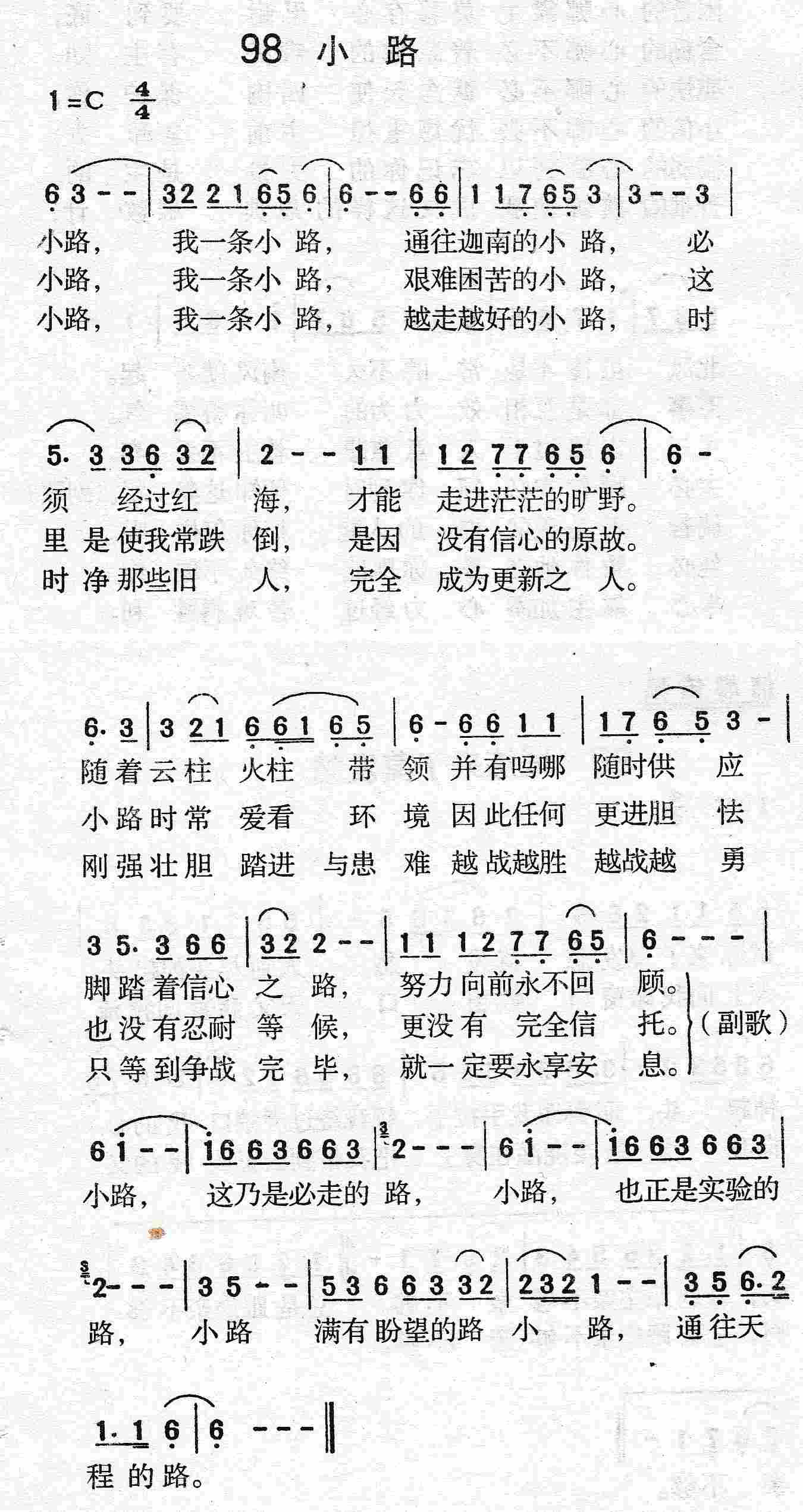 《第98首 - 小路》