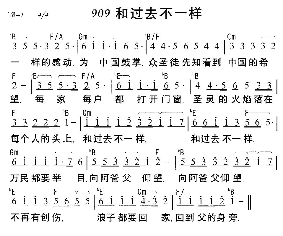 《909和过去不一样》