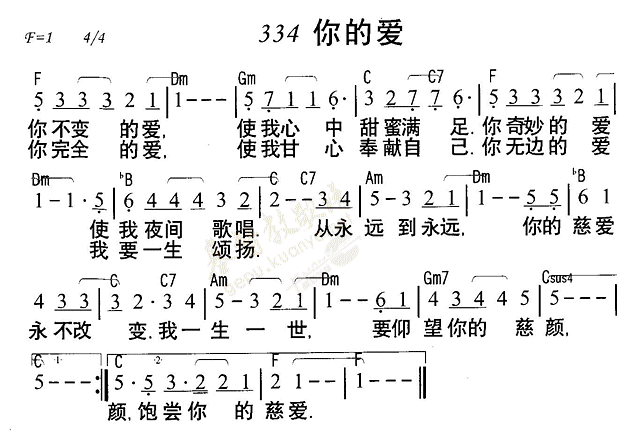 《第334首 - 你的爱》