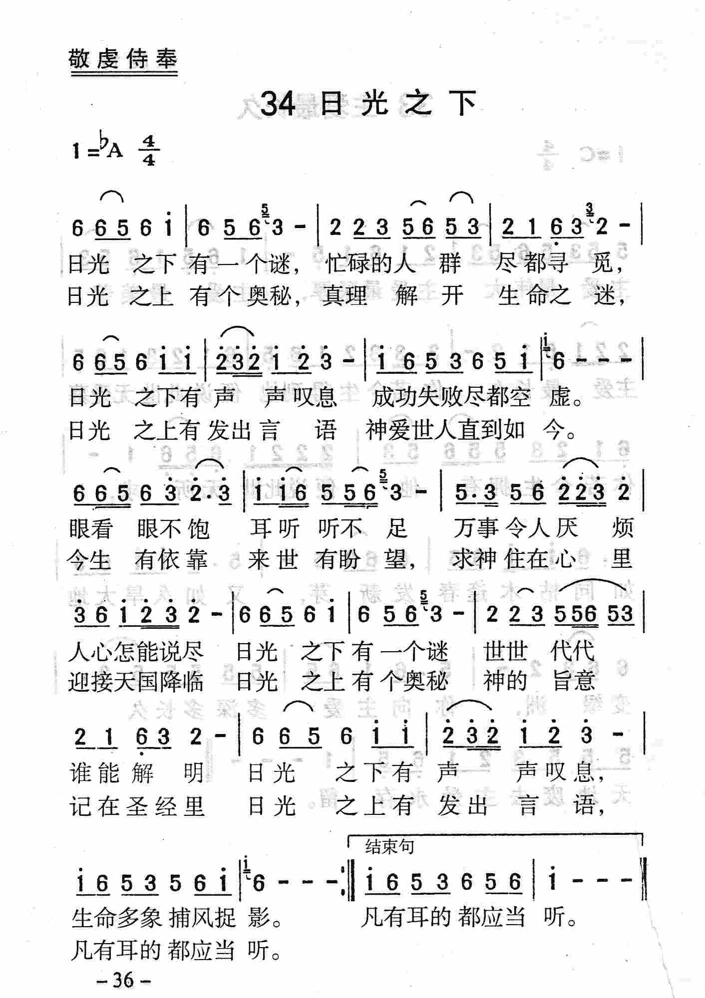 《第34首 - 日光之下》