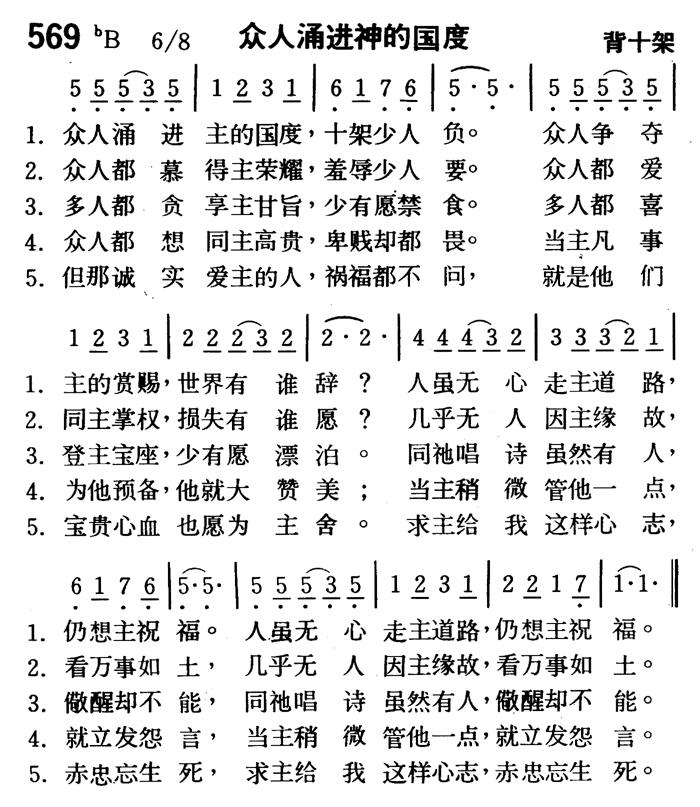 《万国齐来欢呼 官方和弦五线谱》