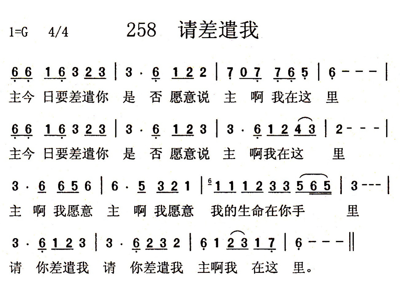 《第258首 - 请差遣我》