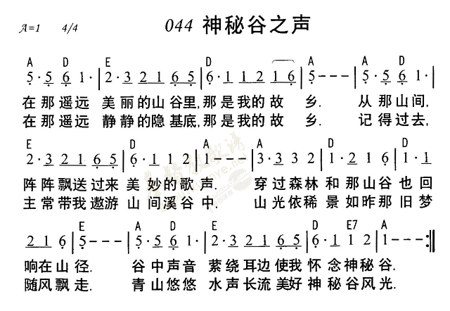 《第44首 - 神秘谷之声》