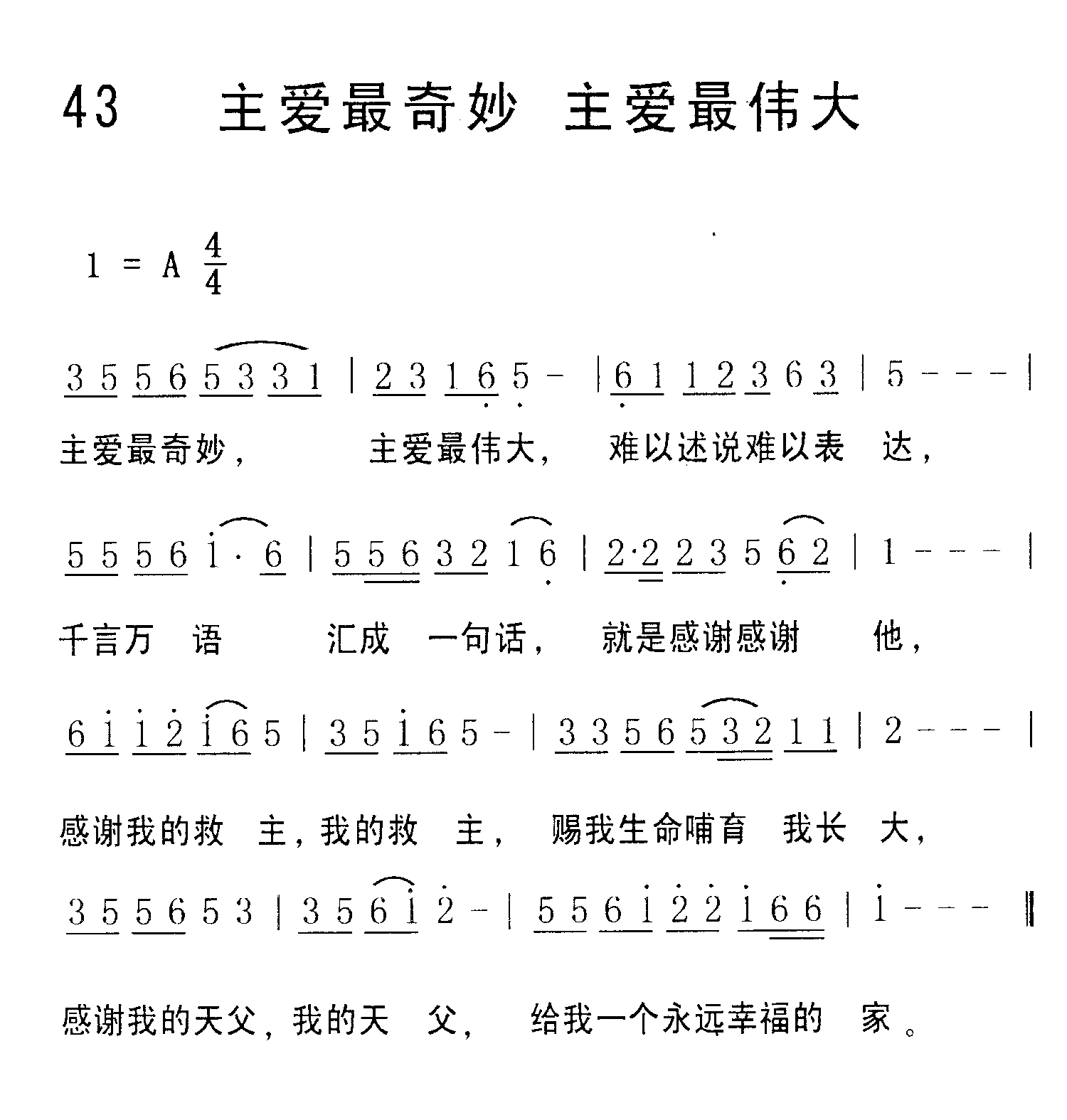 《第34首 - 主爱最奇妙主爱最伟大》