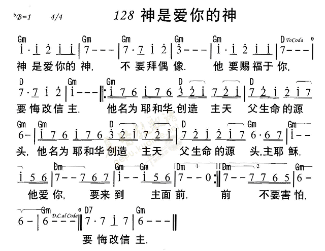 《第128首 - 神是爱你的神》