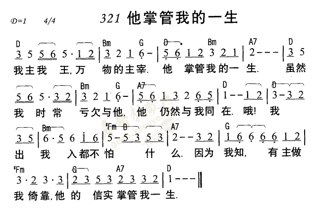 《第321首 - 他掌管我的一生》