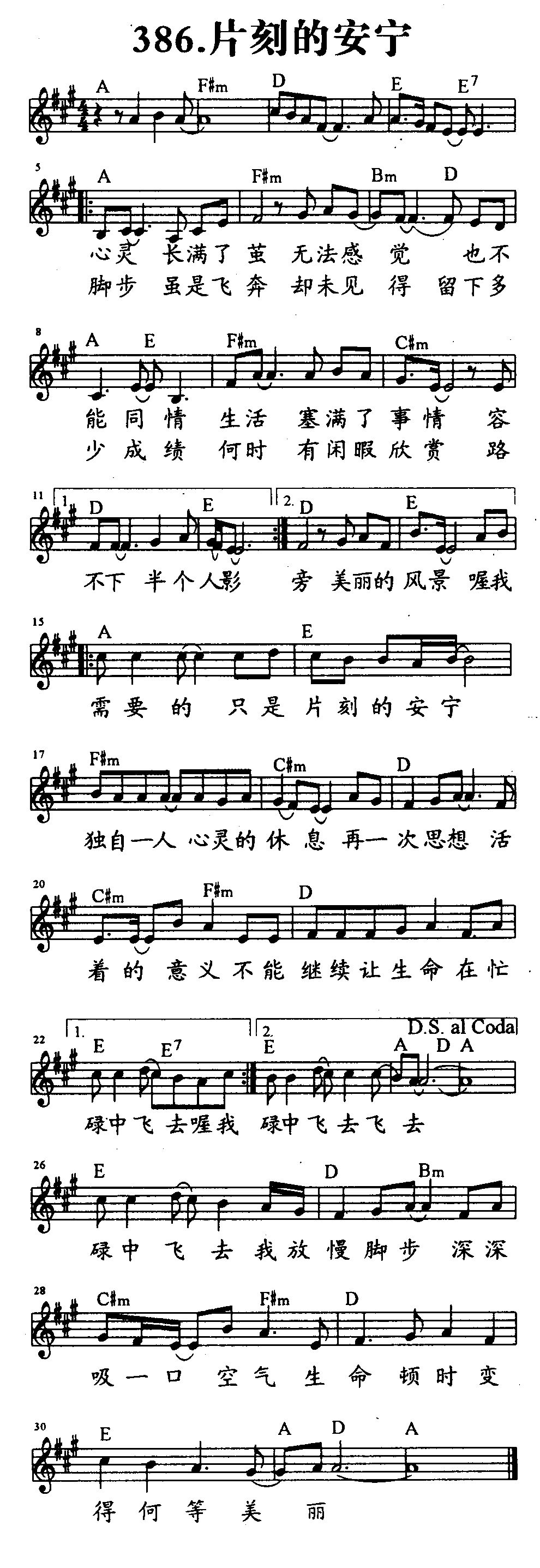 《第386首 - 片刻的安宁》