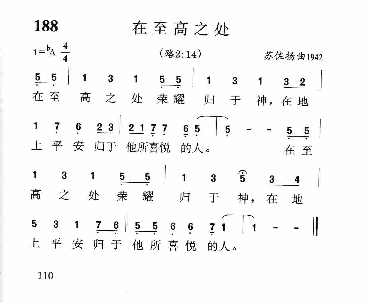 《第188首 - 在至高之处》