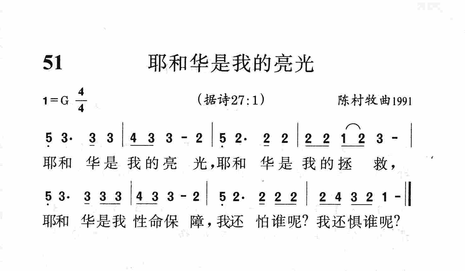 《第51首 - 耶和华是我的亮光》