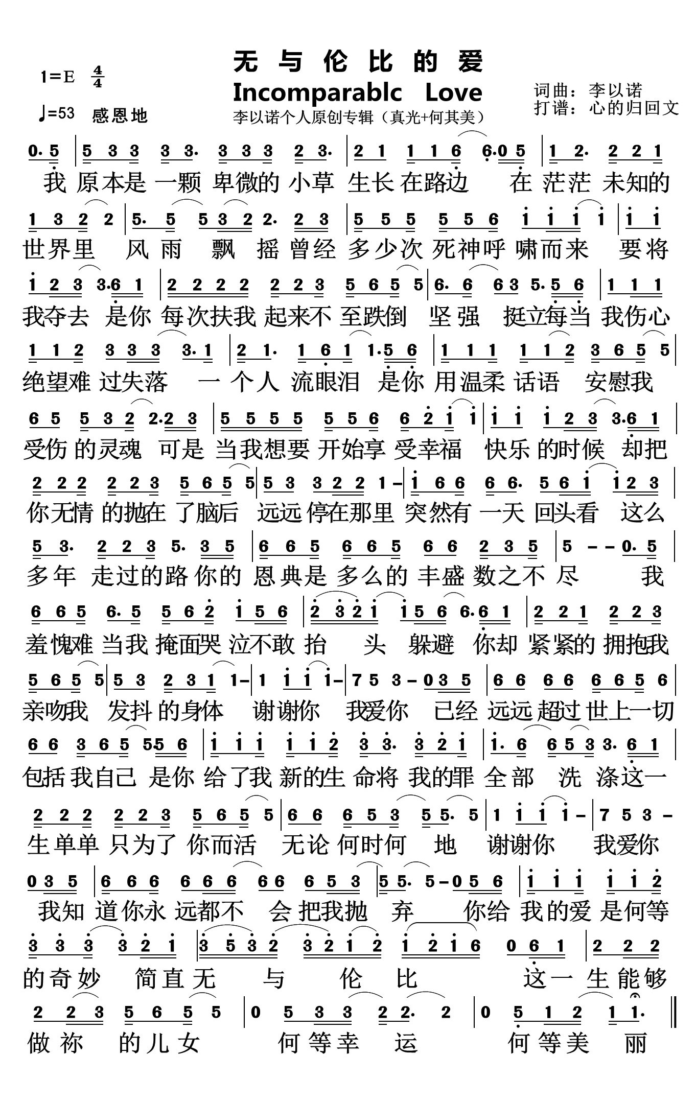 《第83首 - 耶稣，爱我灵的主》