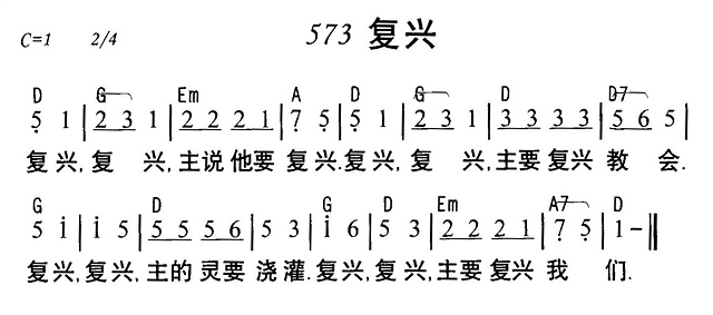 《573 复兴》