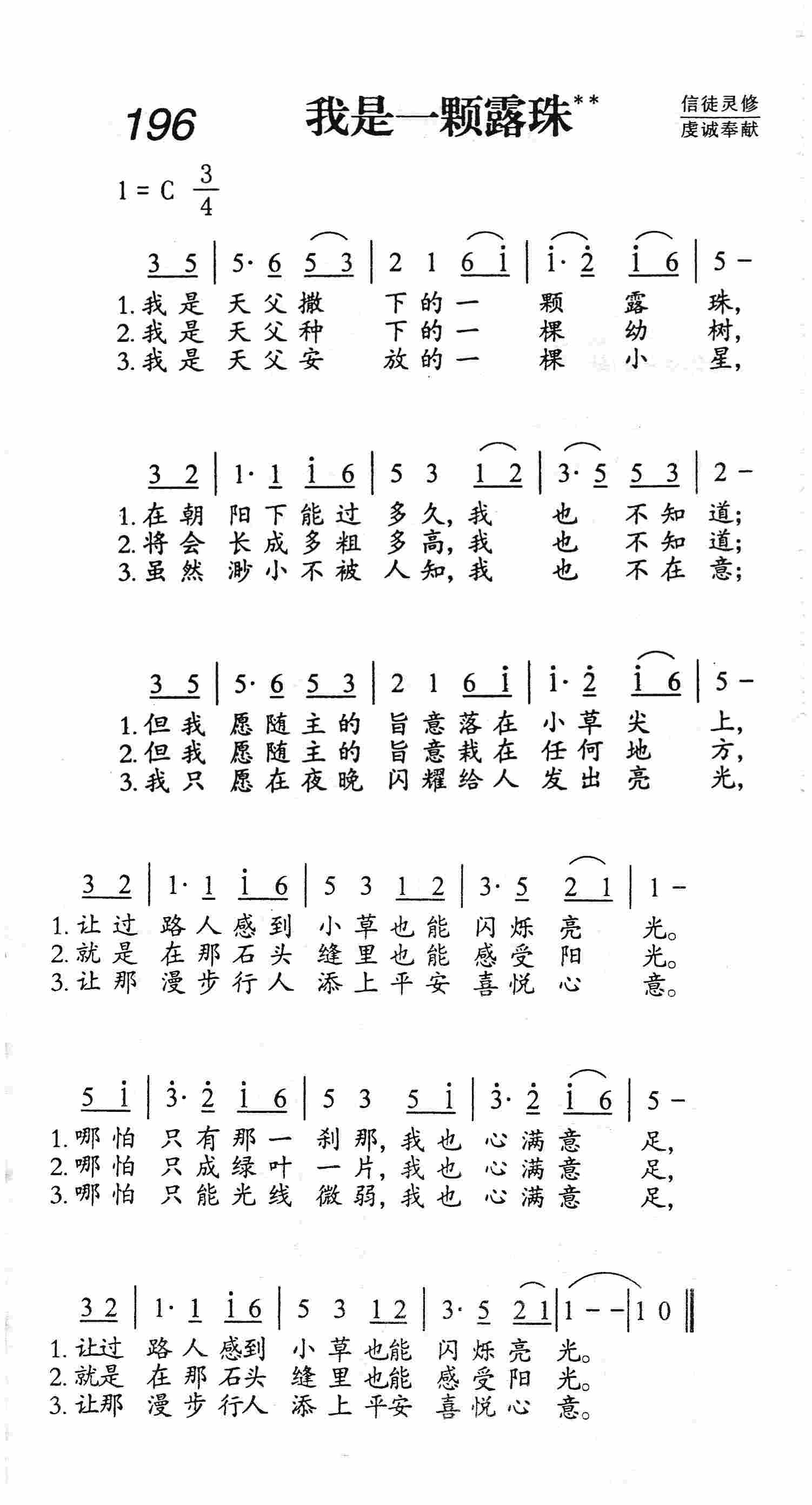 《第196首 - 我是一颗露珠》