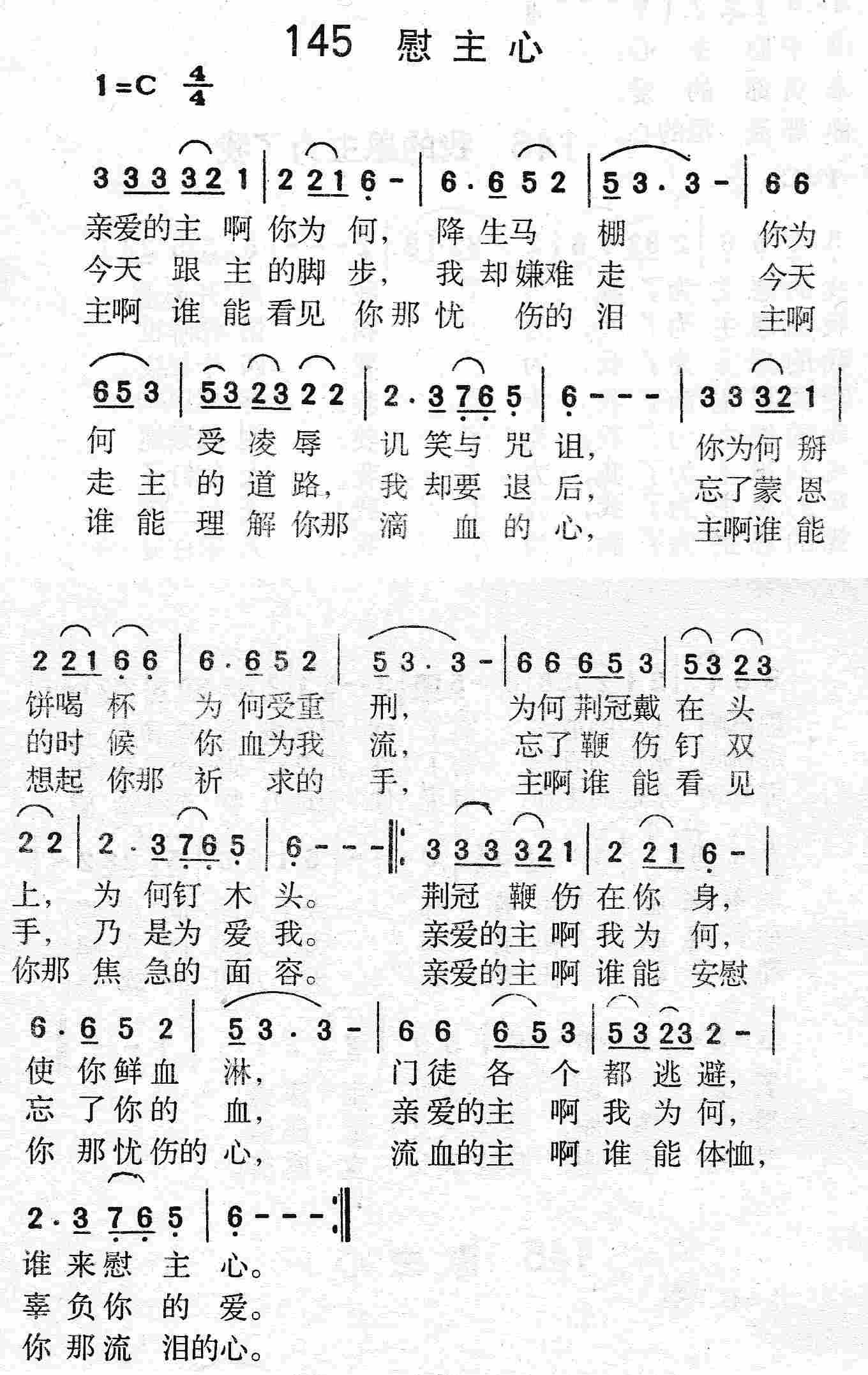 《第145首 - 慰主心》