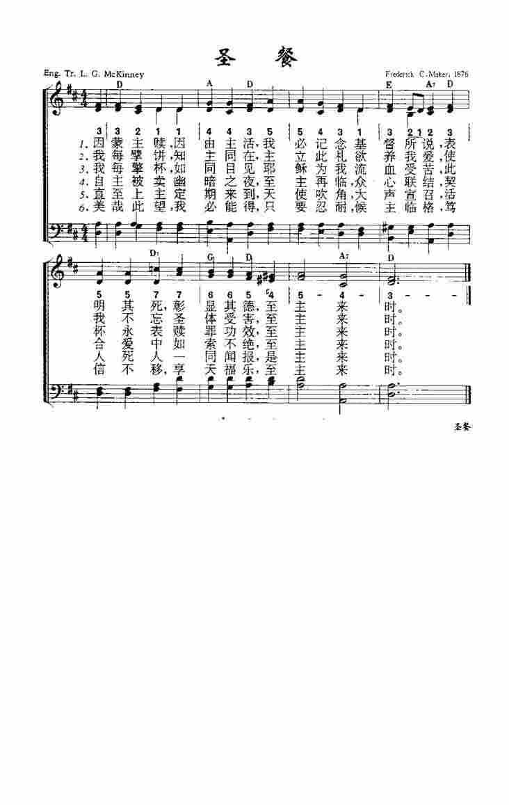 《第945首 - 圣餐》