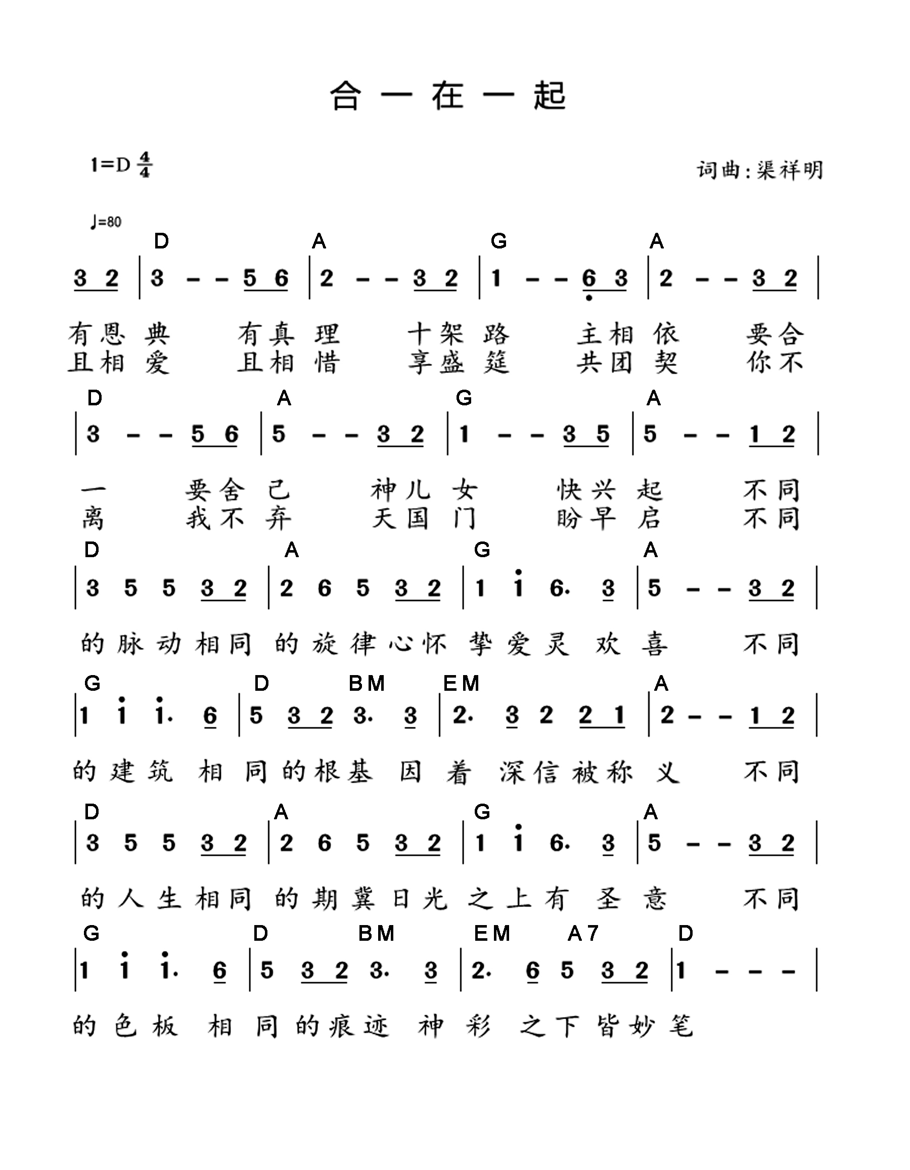 《合一在一起 官方和弦简谱》