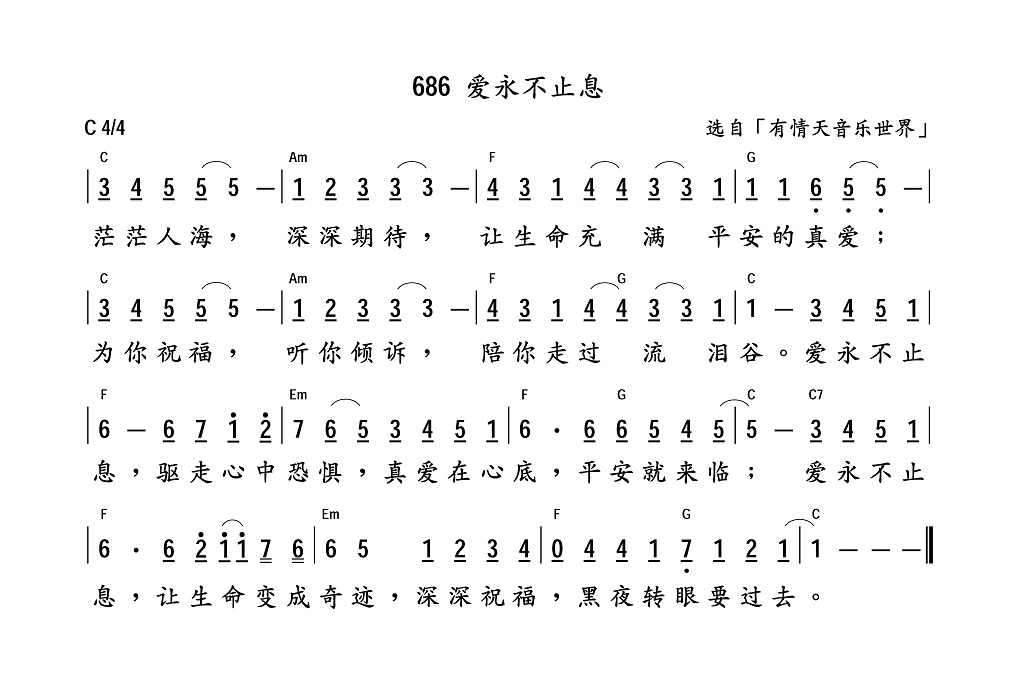 《爱永不止息 和弦简谱》