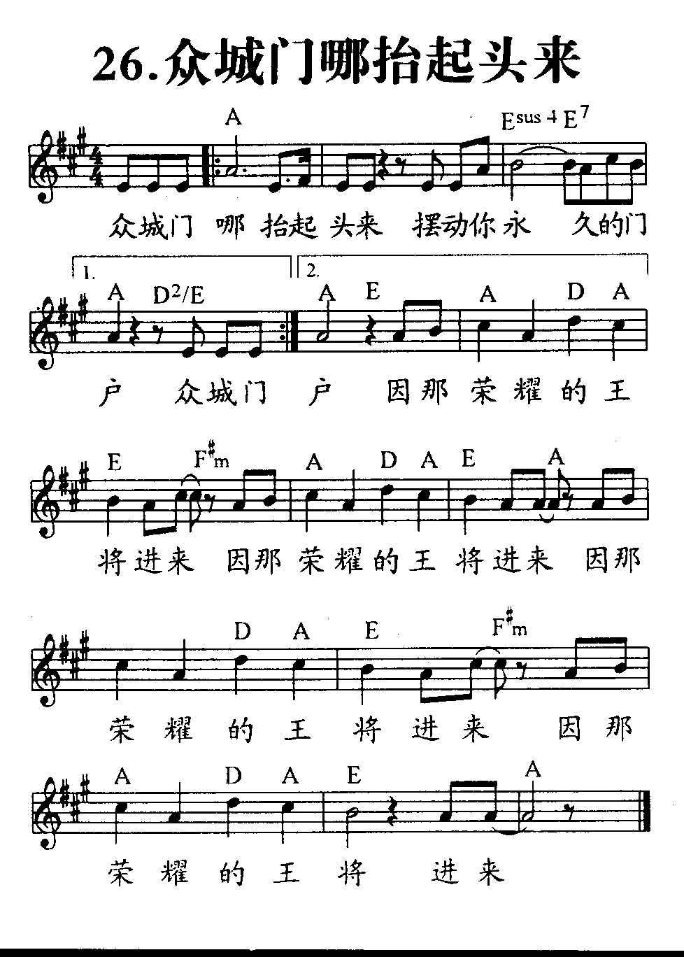《第26首 - 众城门哪抬起头来》