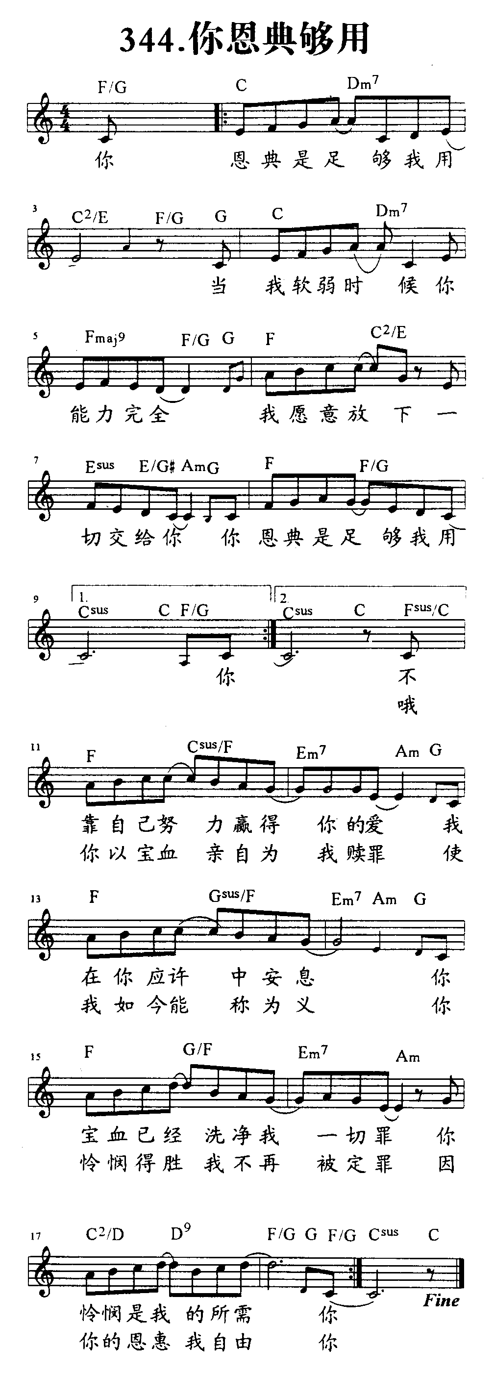《第344首 - 你恩典够用》