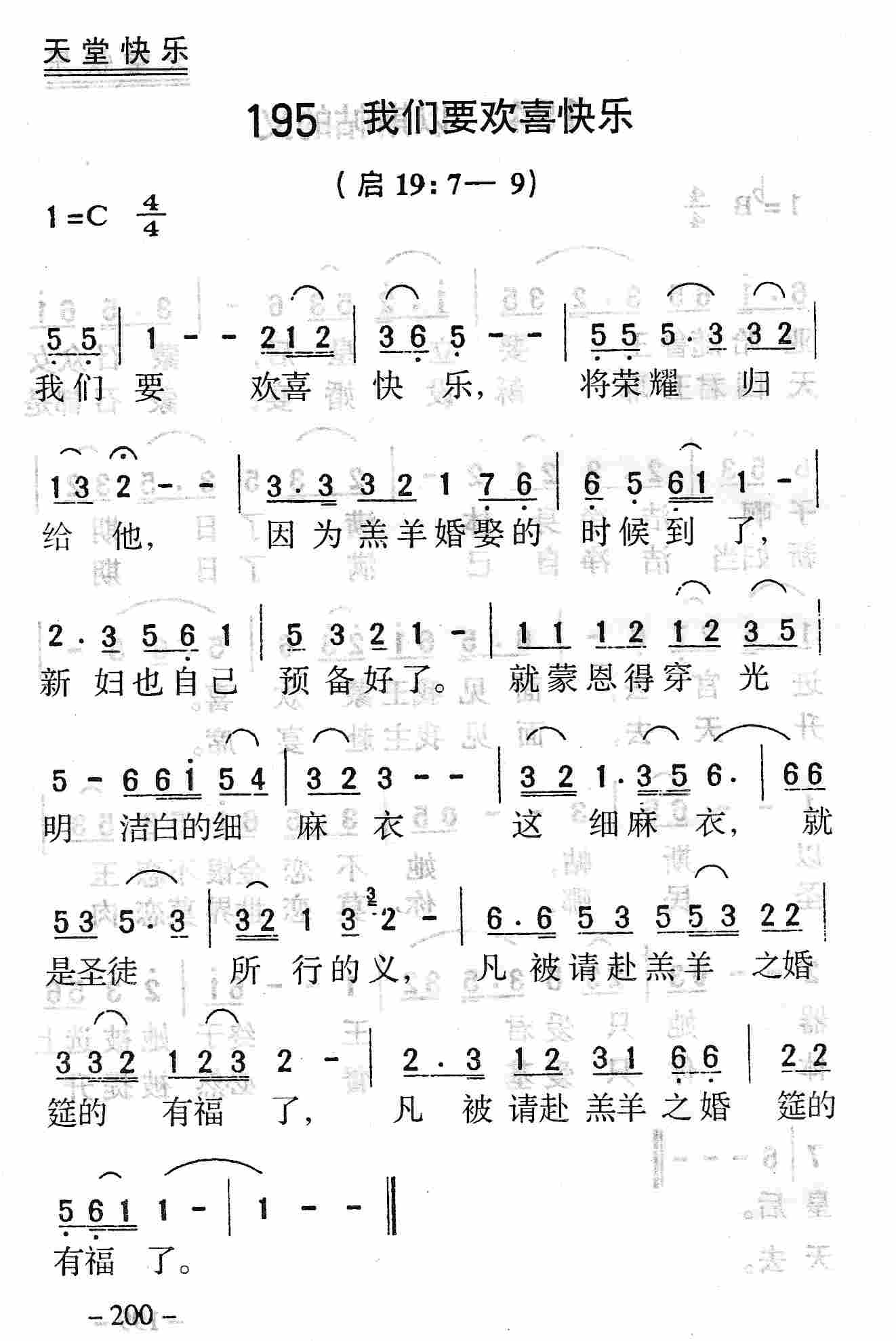 《第195首 - 我们要欢喜快乐》