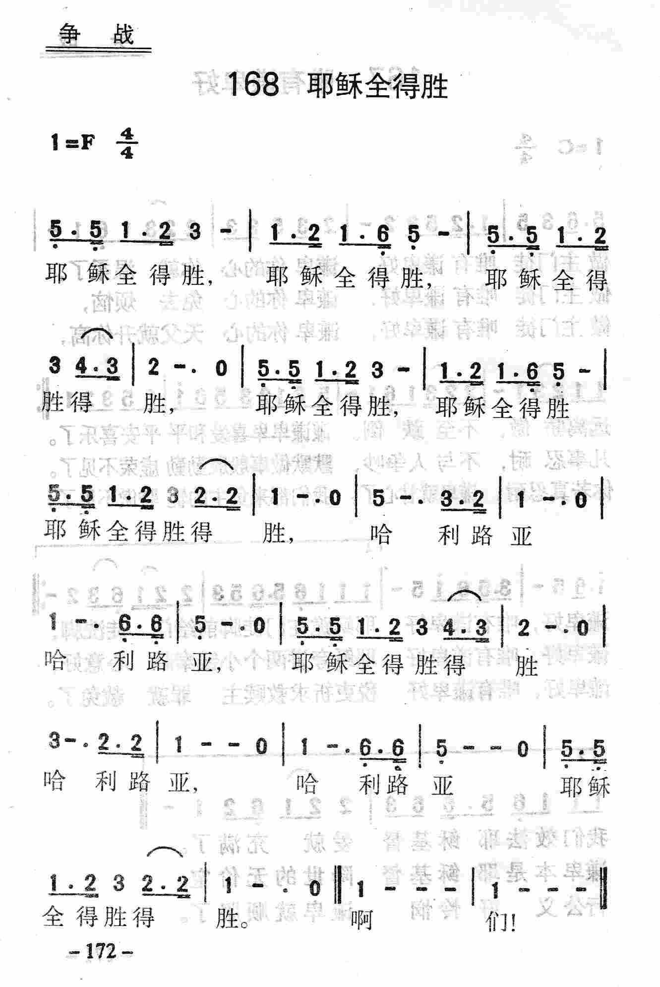 《第168首 - 耶稣全得胜》