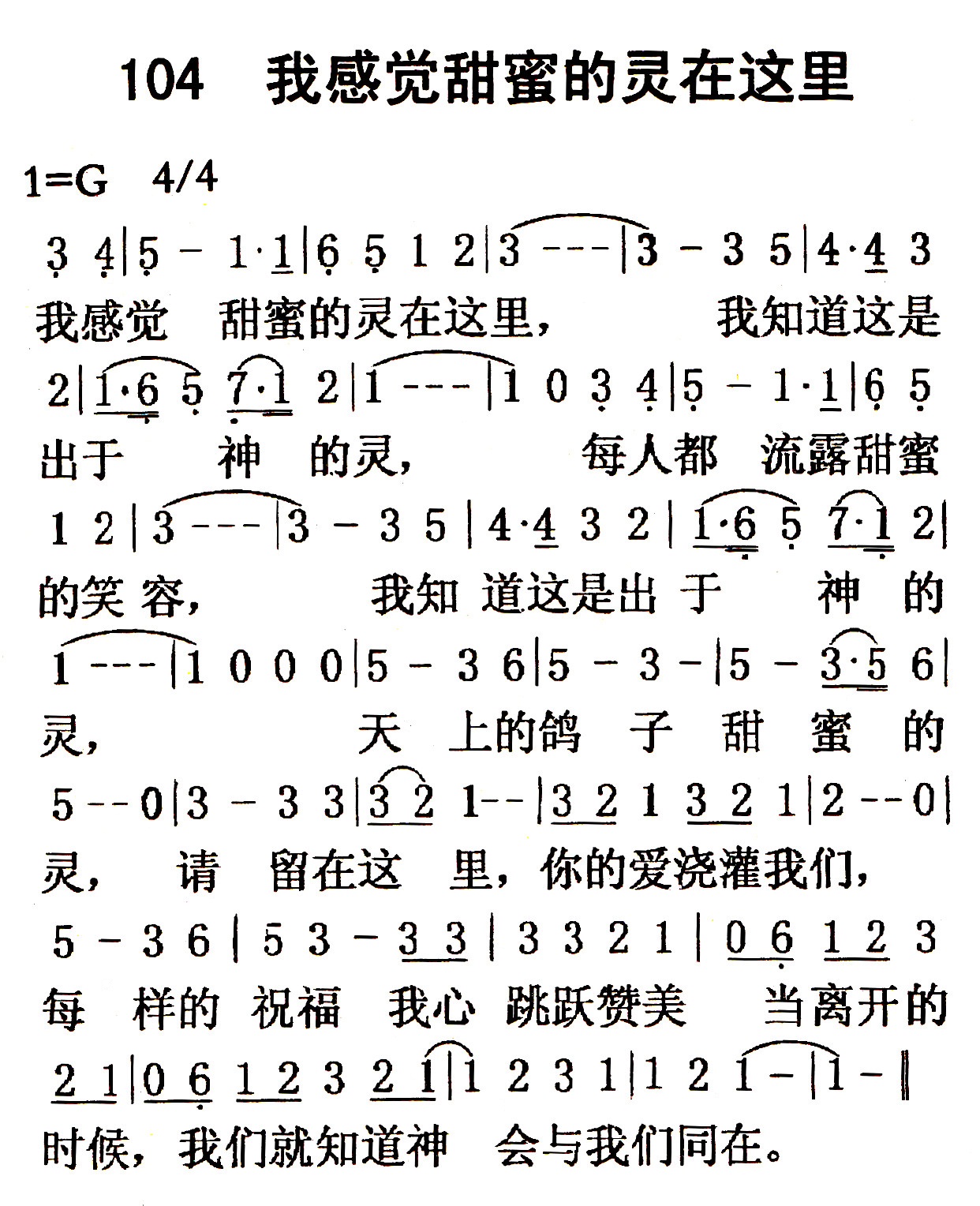 《第104首 - 我感觉甜蜜的灵在这里》