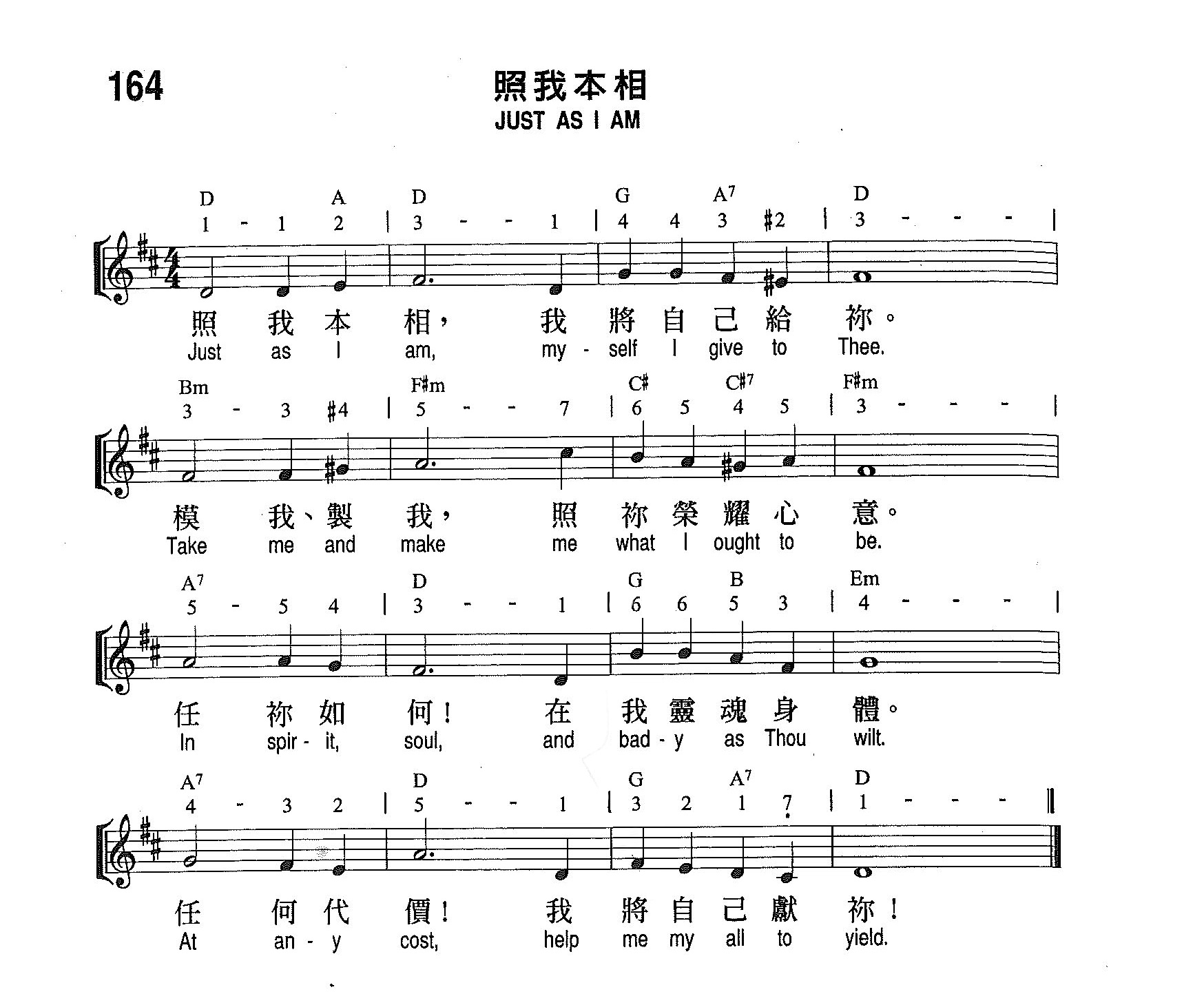《第164首 - 照我本相》