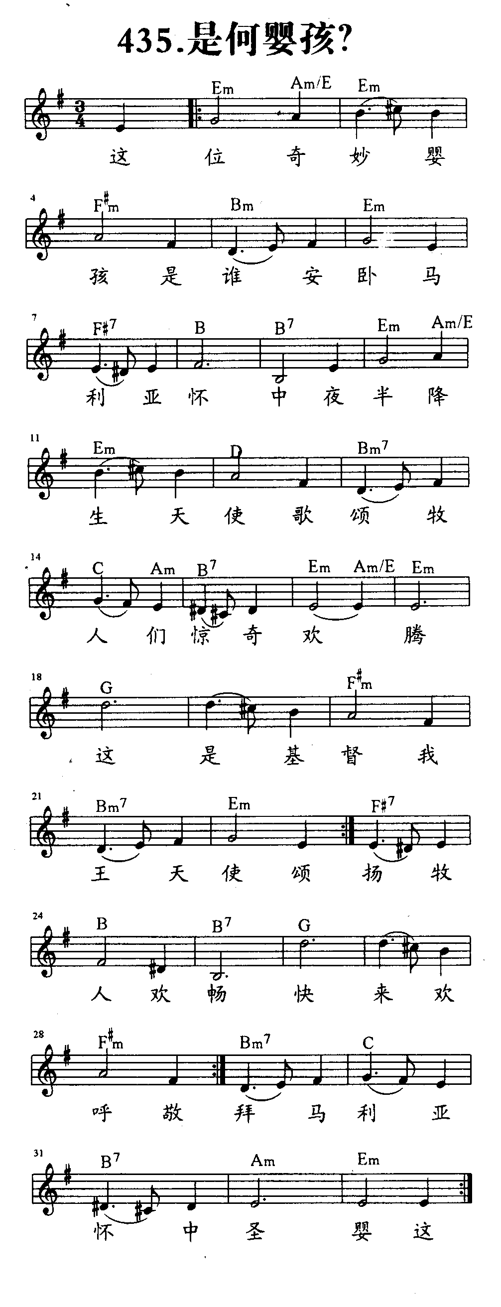《第435首 - 是何婴孩？》