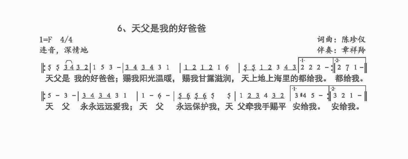 《天父是我的好爸爸 官方简谱》