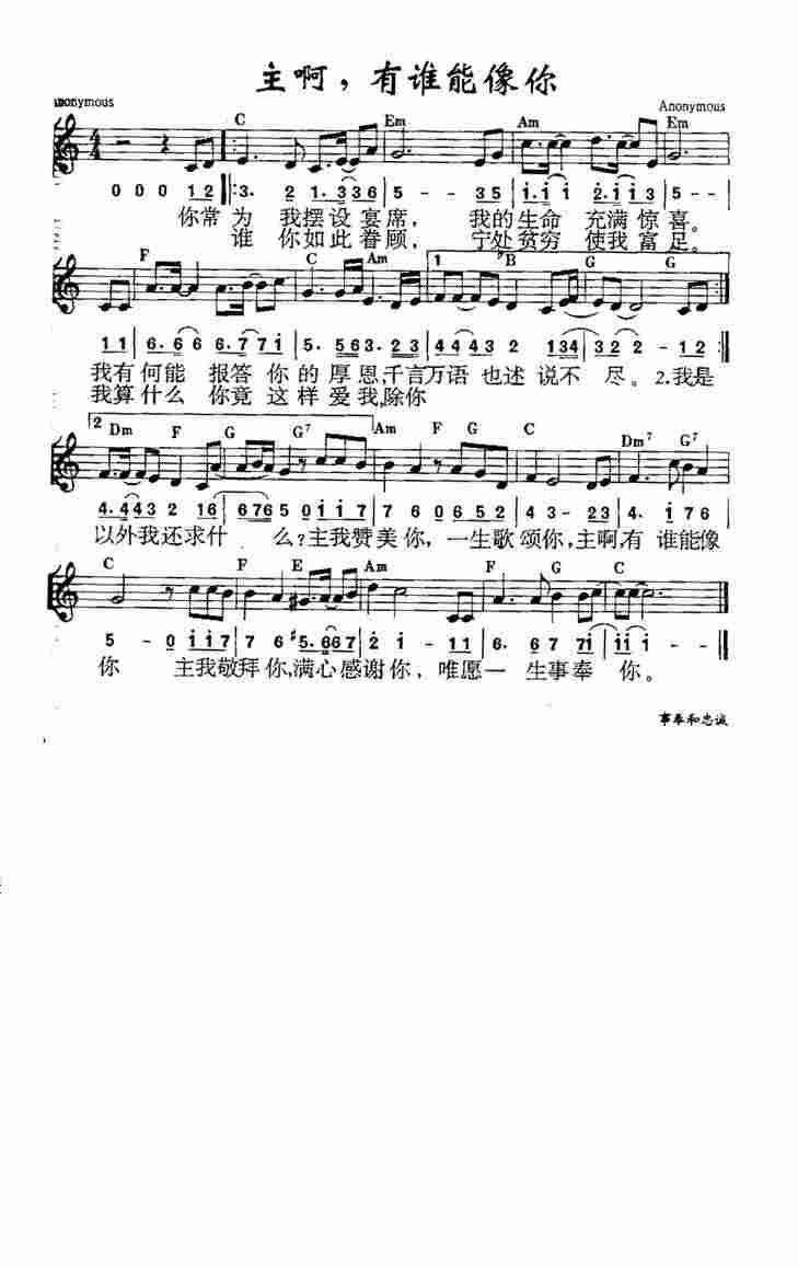 《第628首 - 主啊，有谁能像你》