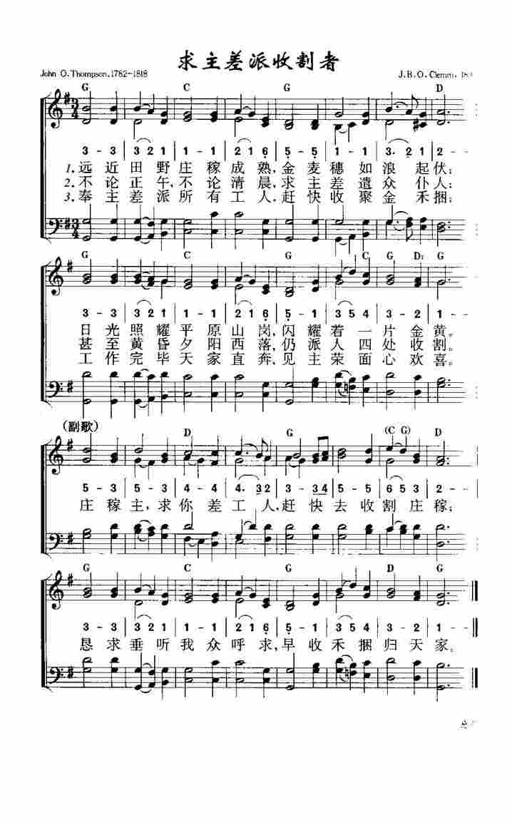 《第937首 - 求主差派收割者》