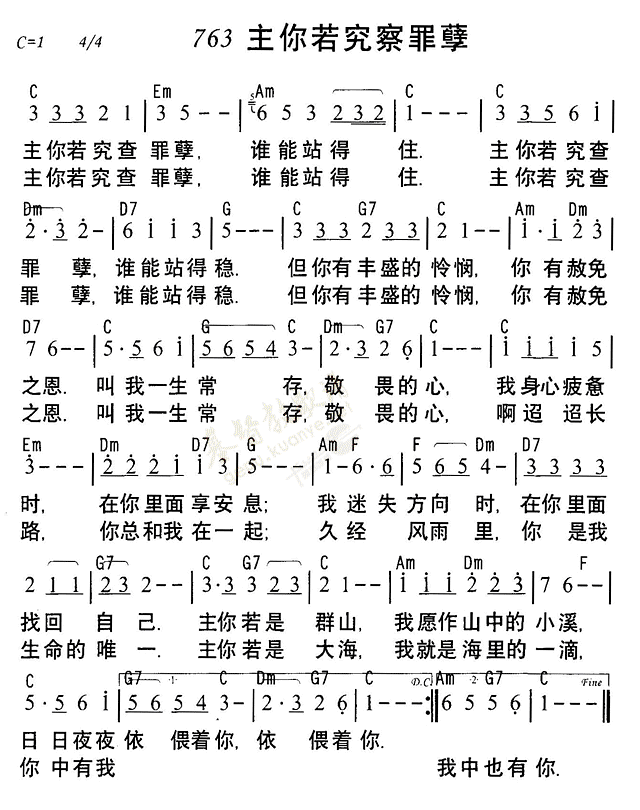 《第763首 - 主你若究查罪孽》