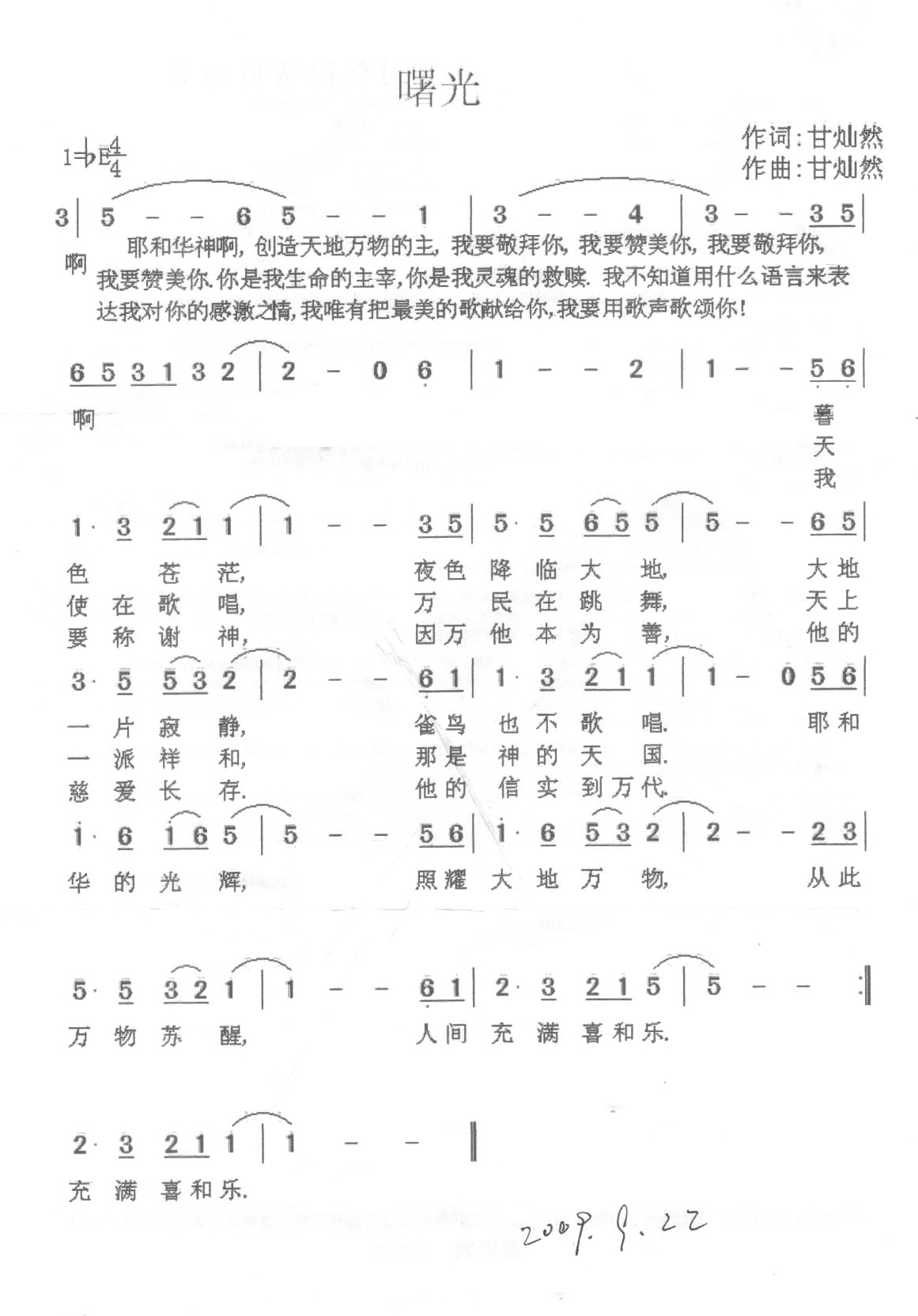 《曙光 简谱》