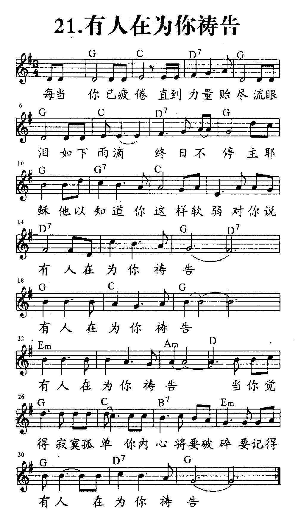 《第21首 - 有人在为你祷告》