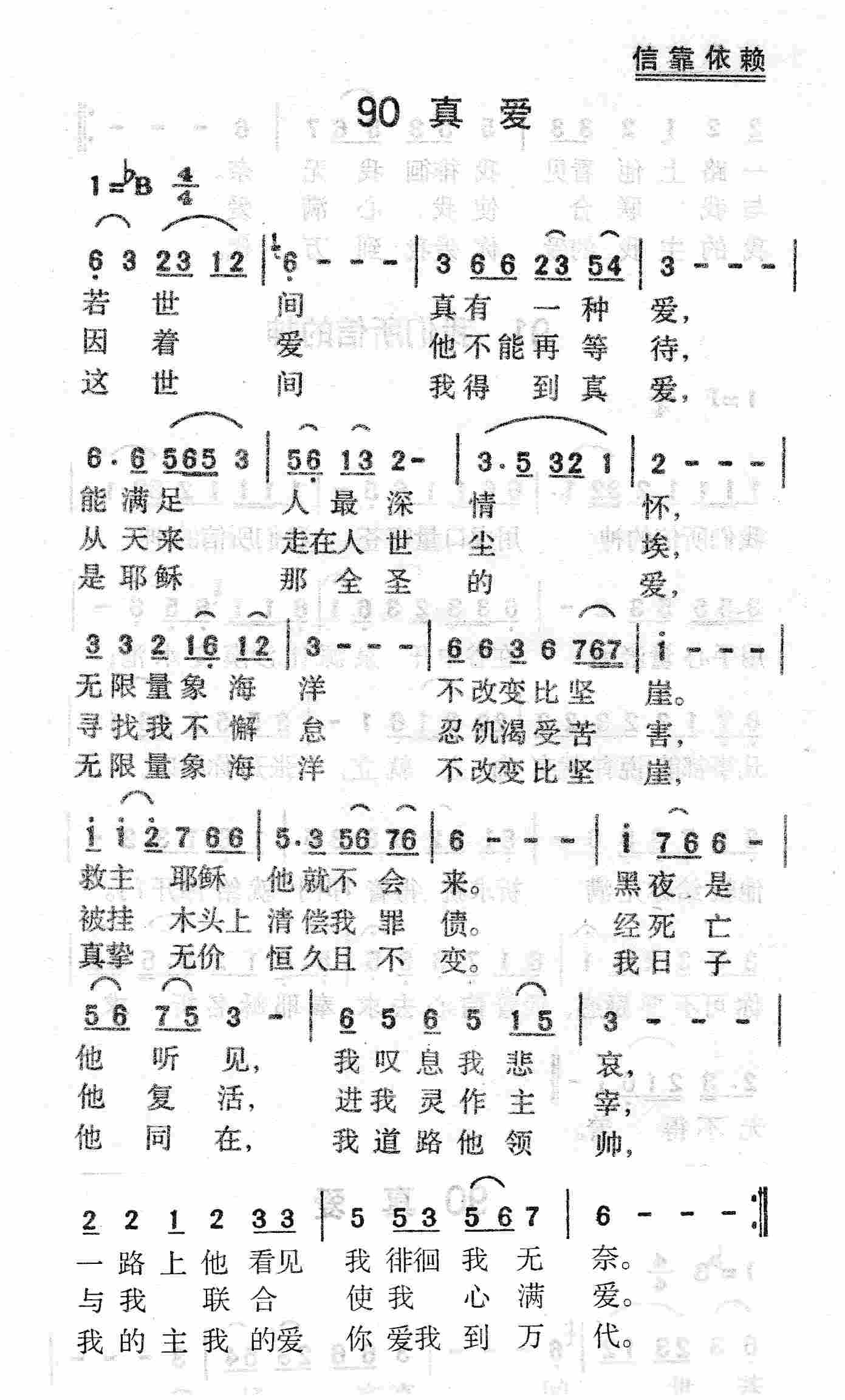 《第90首 - 真爱》