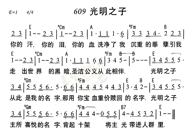 《第609首 - 光明之子》