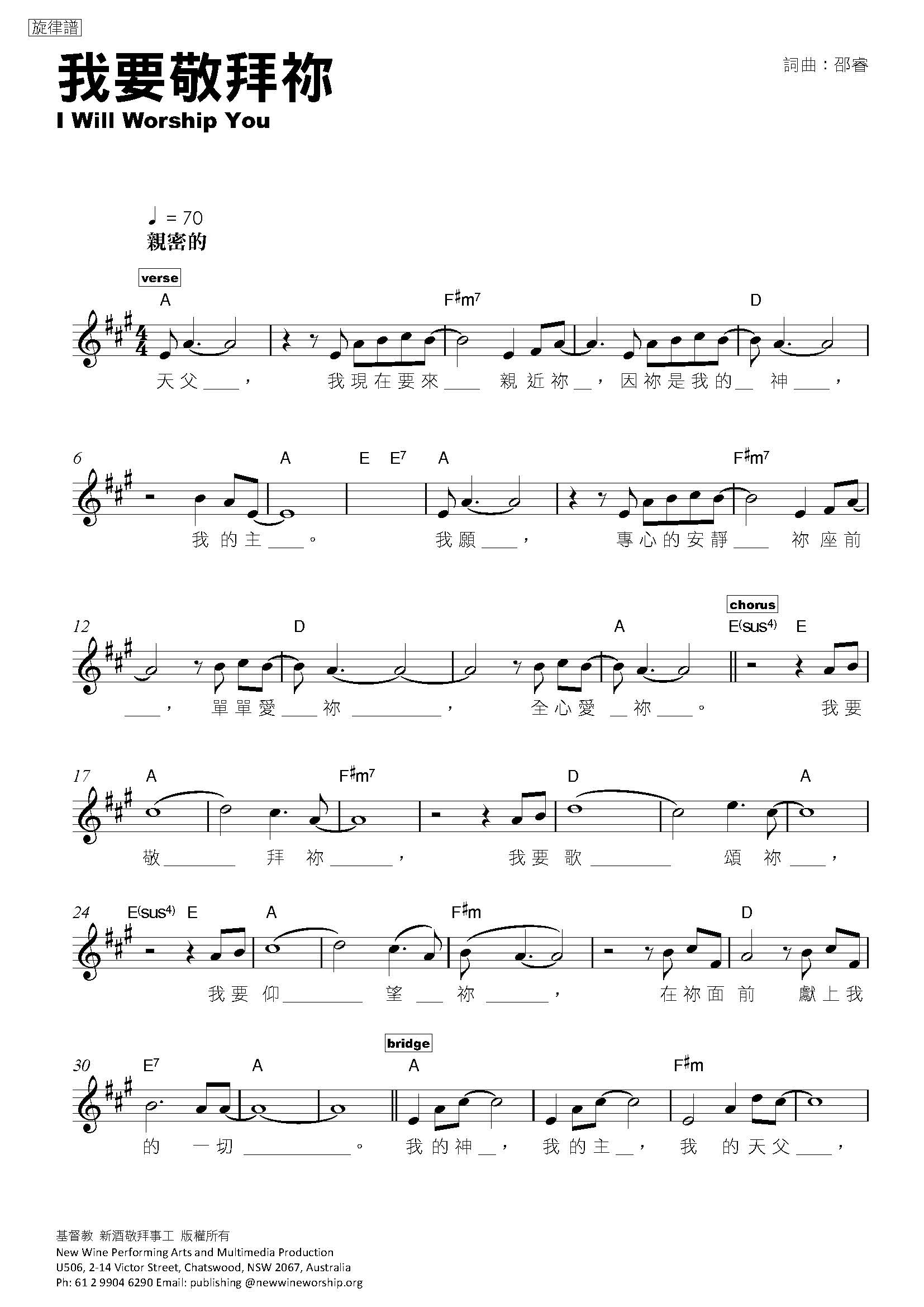 《我要敬拜你 官方和弦五线谱》