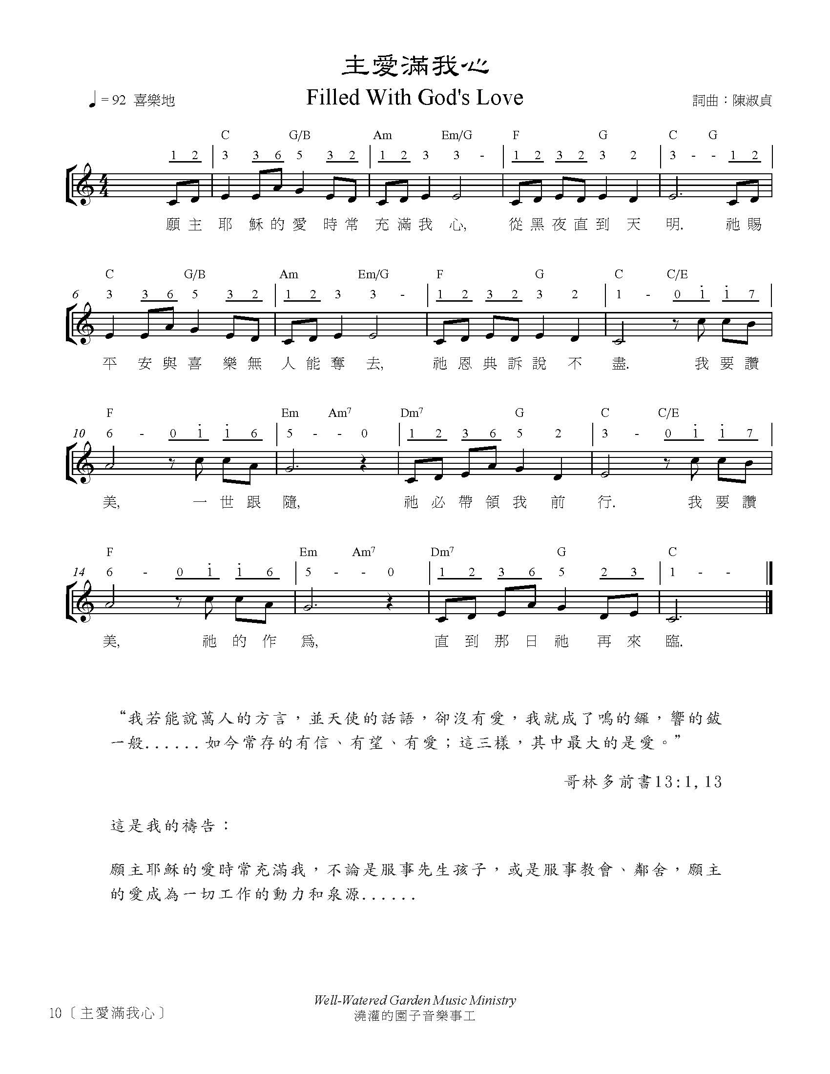 《主爱满我心 原版谱》