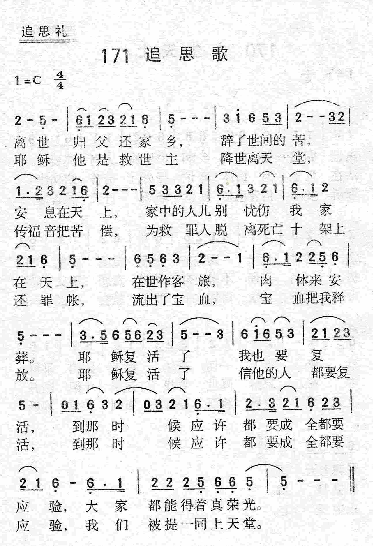 《自由 原版谱》