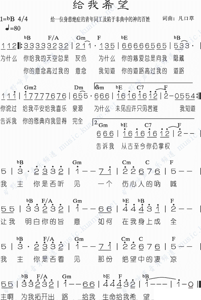 《给我希望 和弦简谱》