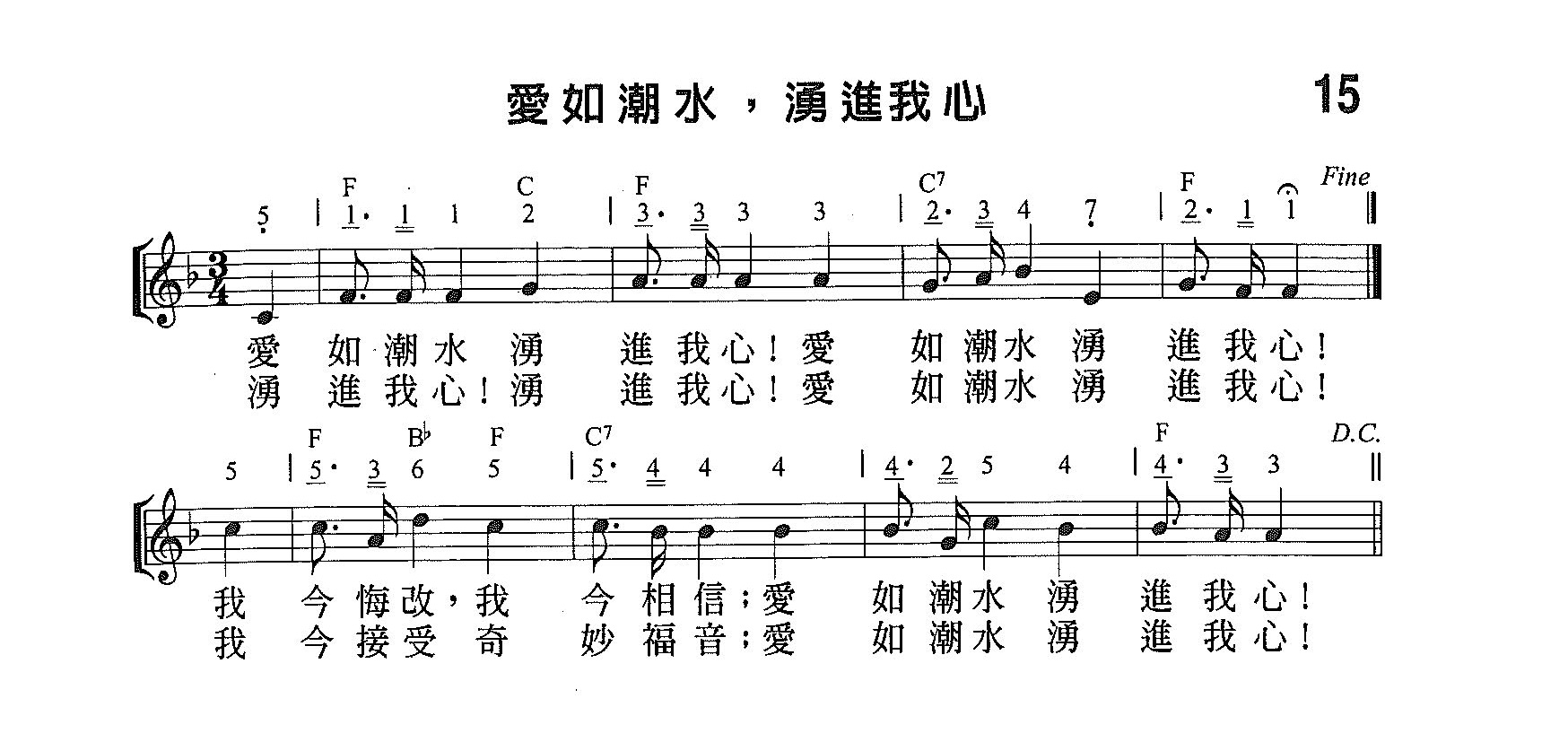 《第15首 - 爱如潮水，涌进我心》