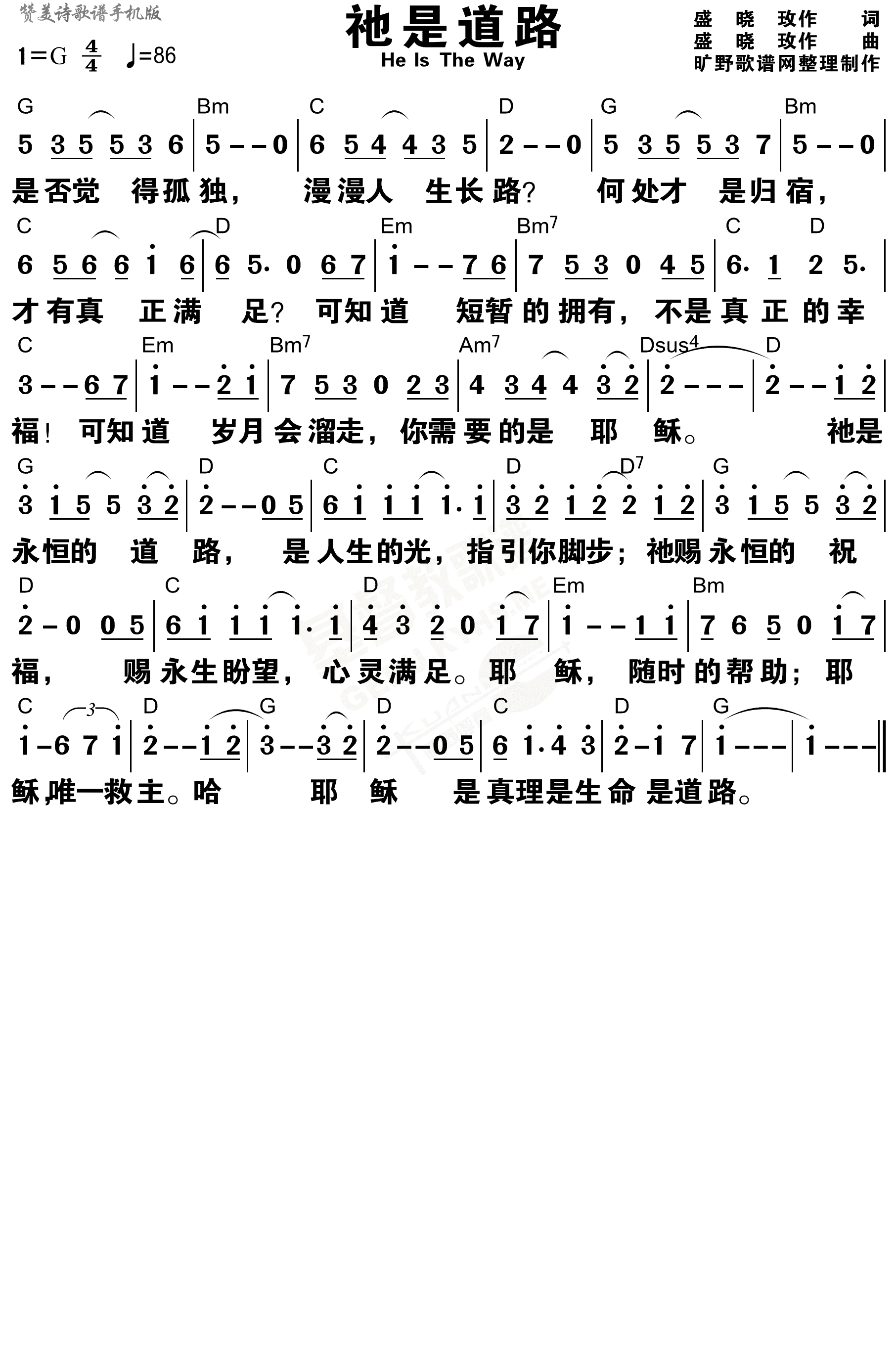 《他是道路 和弦简谱》
