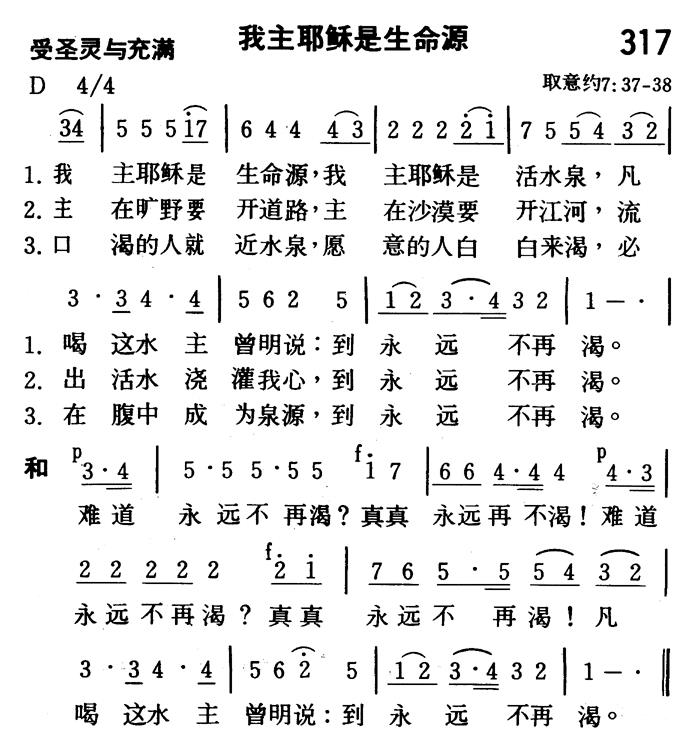《第317首 - 我主耶稣是生命源》