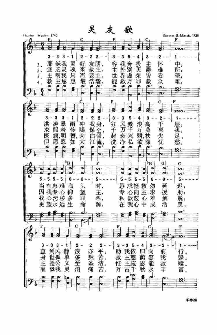 《第215首 - 灵友歌》