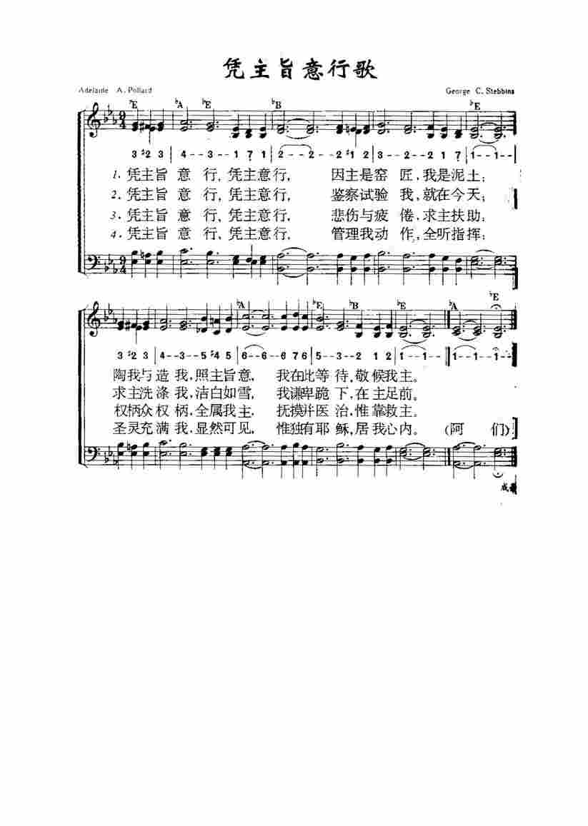 《第438首 - 凭主旨意行歌》